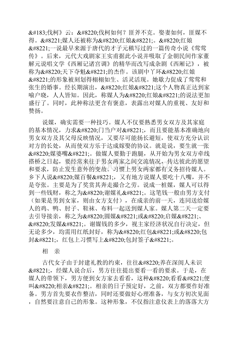 阜宁婚嫁民风民俗.docx_第2页