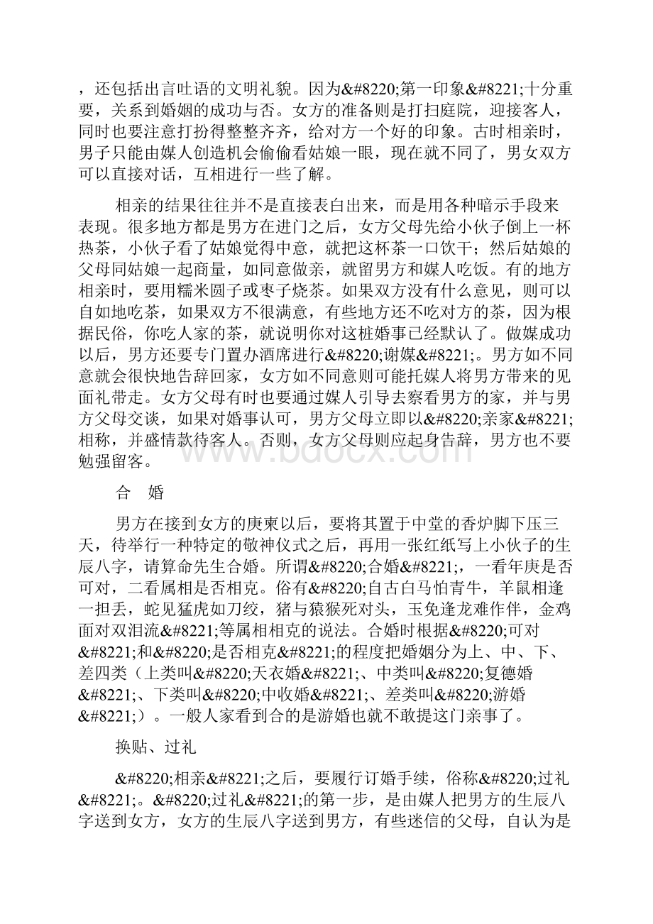 阜宁婚嫁民风民俗.docx_第3页