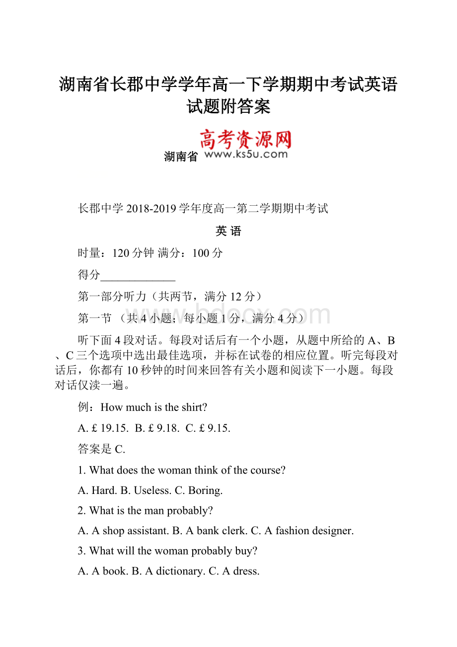 湖南省长郡中学学年高一下学期期中考试英语试题附答案.docx_第1页