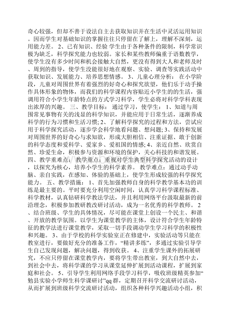 烹饪教师个人教学工作计划.docx_第2页