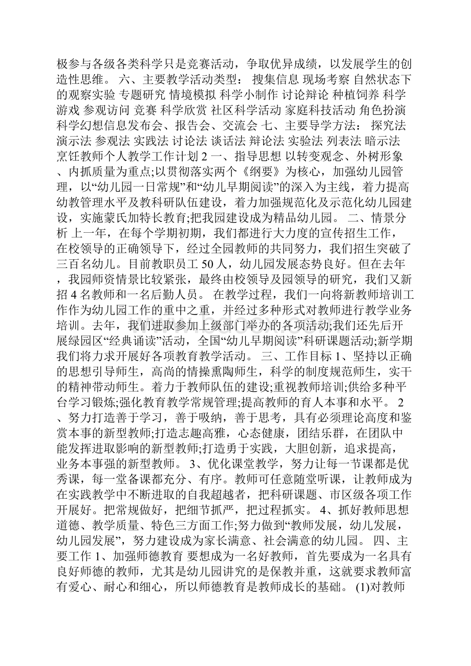 烹饪教师个人教学工作计划.docx_第3页