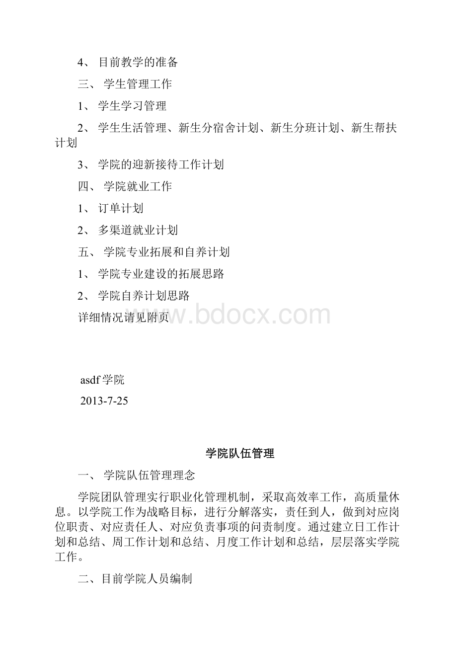 某学院学科运营管理策划书.docx_第2页