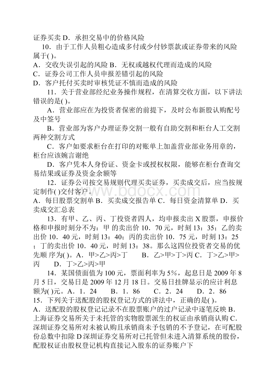 证券从业资格考试全真试题.docx_第2页