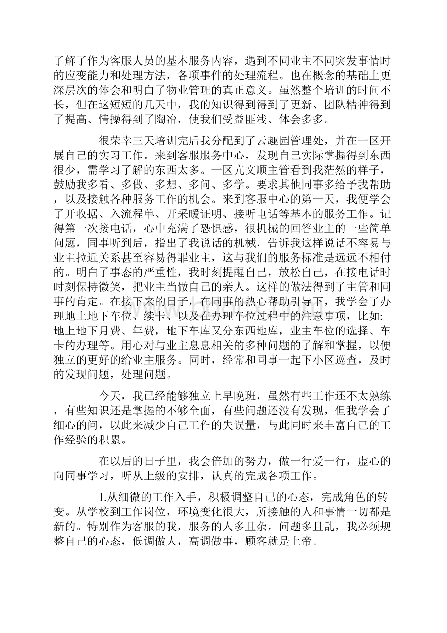 培训心得体会关于新员工培训心得体会.docx_第2页