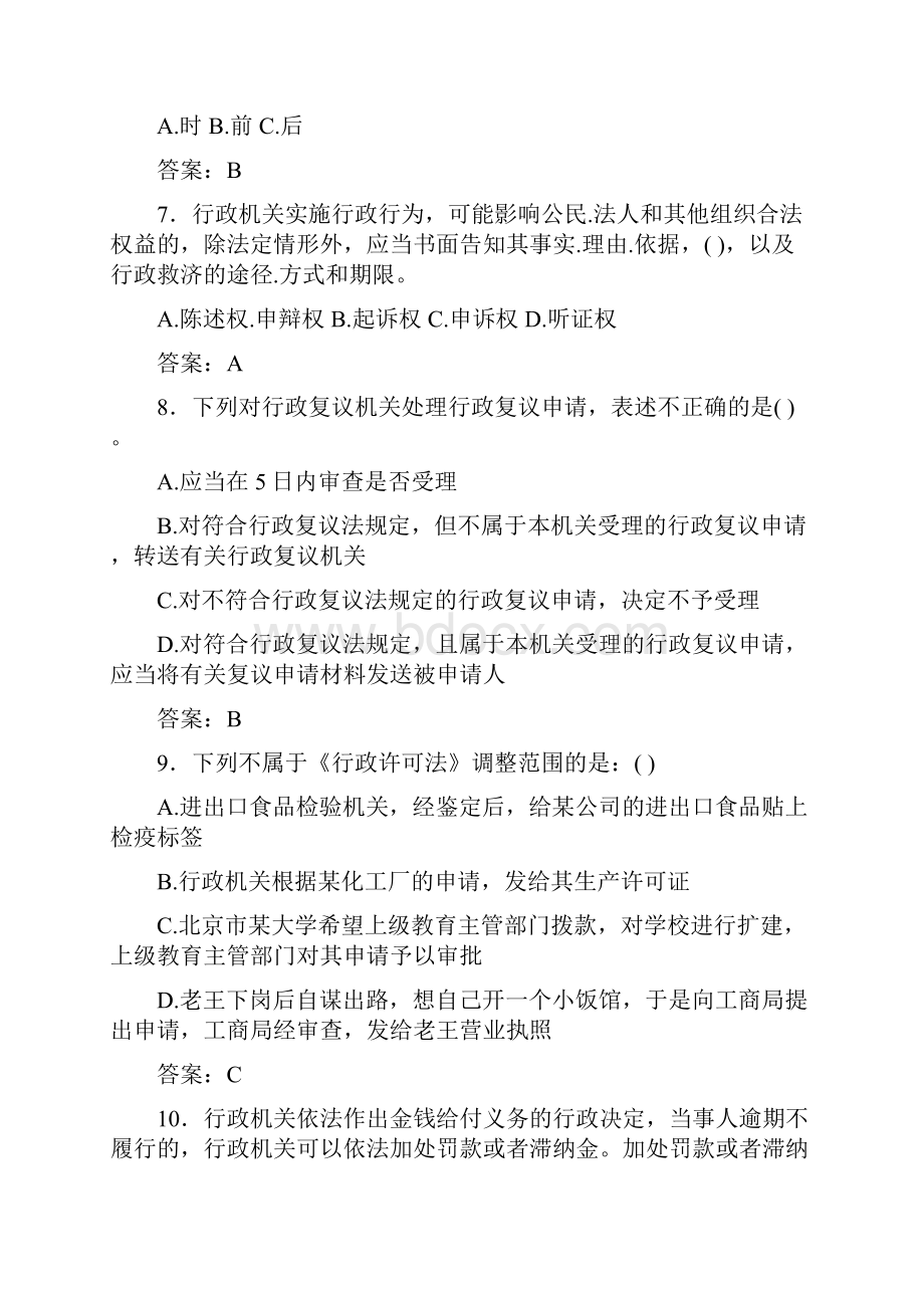 精选行政执法证测试题库500题含答案.docx_第2页