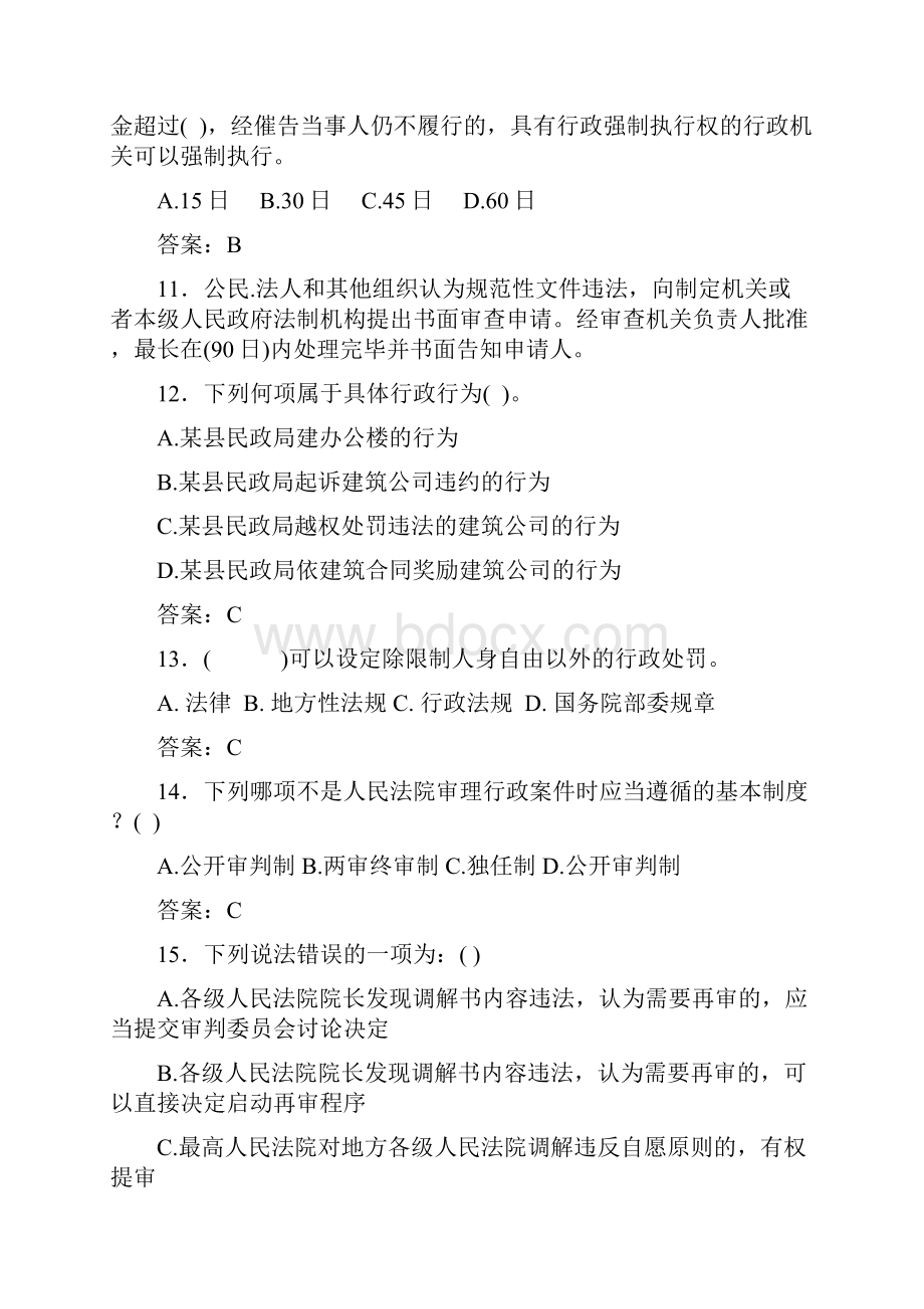 精选行政执法证测试题库500题含答案.docx_第3页