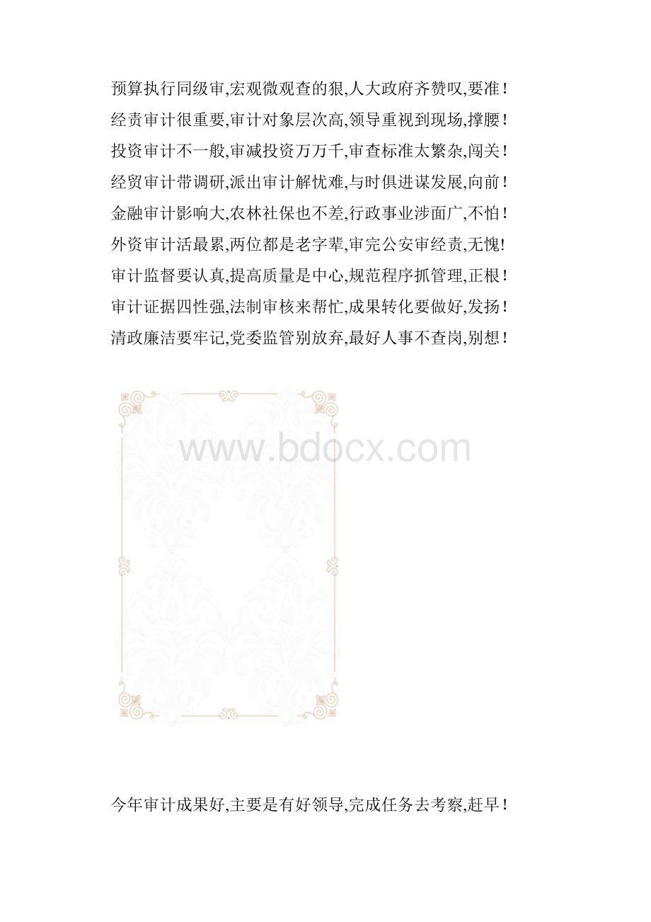 三句半台词夸领导三句半台词.docx_第2页