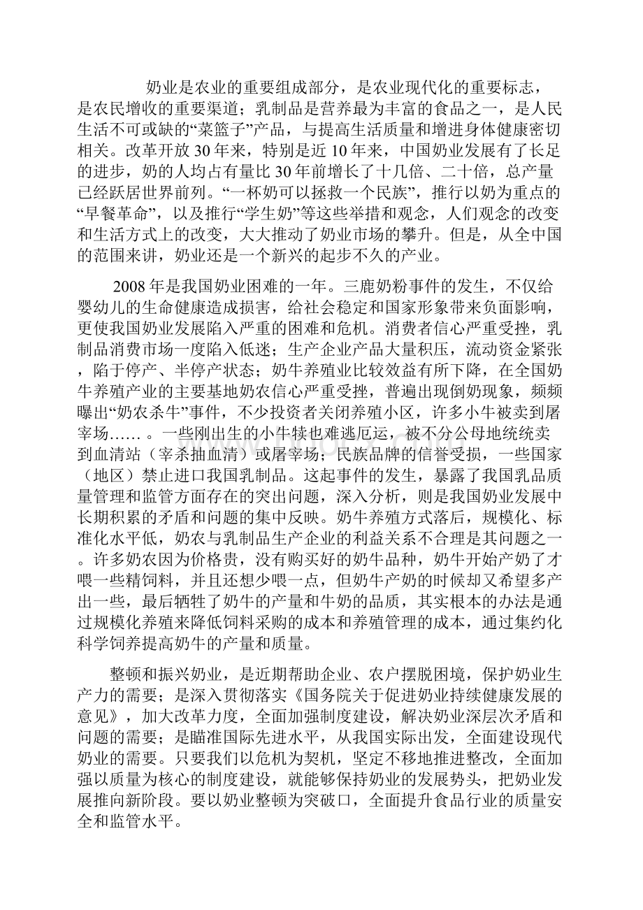 精品白城万头奶牛可研报告定稿.docx_第3页