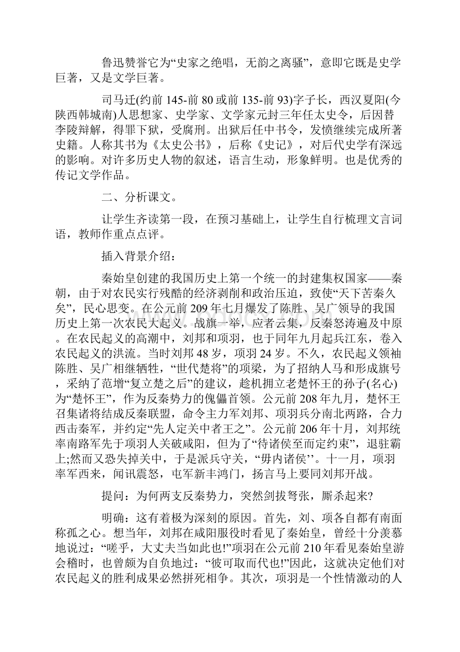 《鸿门宴》教案三篇.docx_第2页