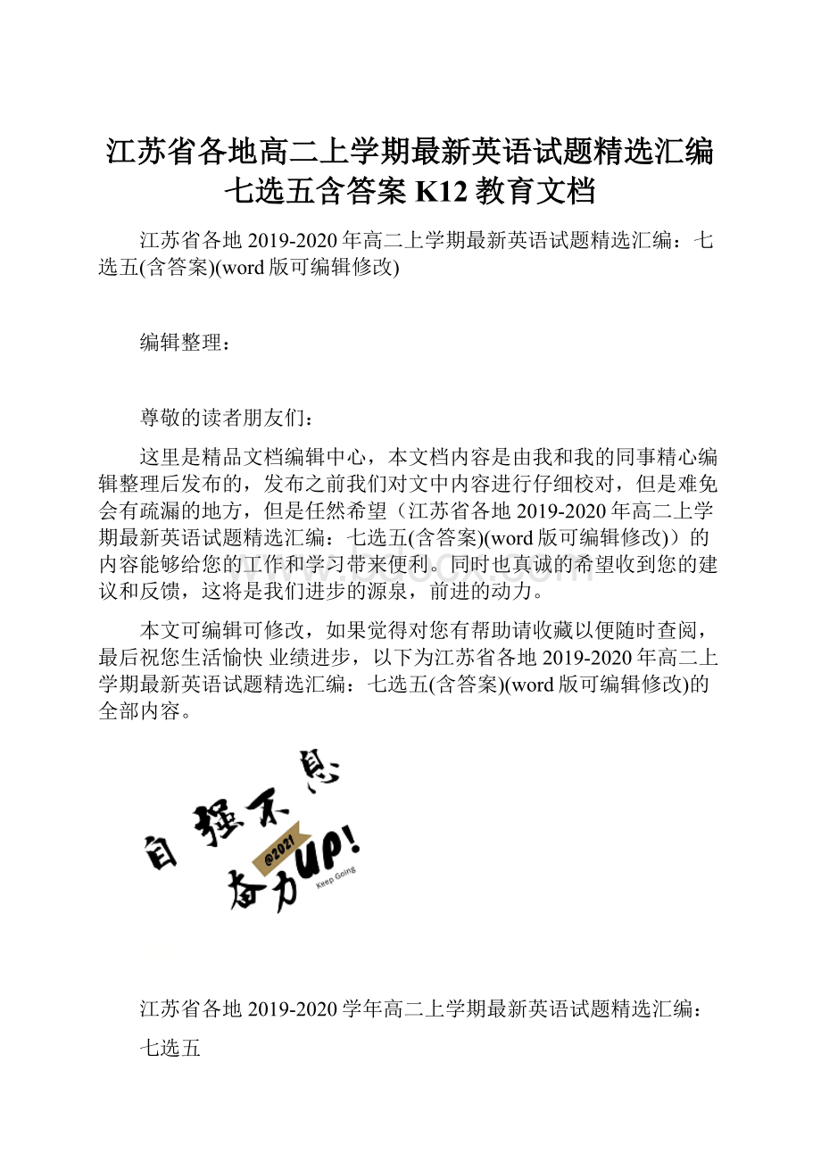 江苏省各地高二上学期最新英语试题精选汇编七选五含答案K12教育文档.docx