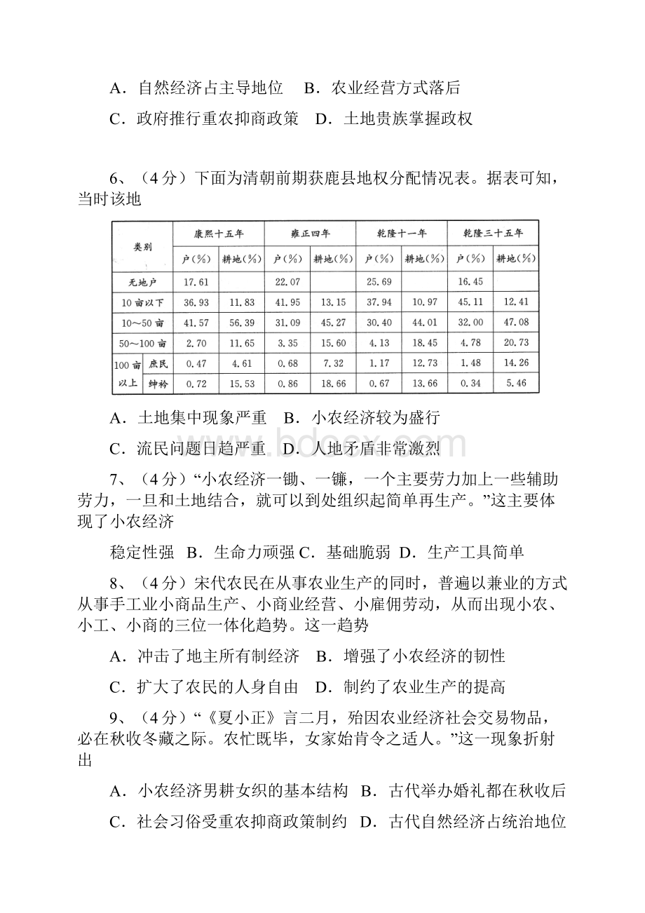 高中历史第课精耕细作的传统农业.docx_第2页