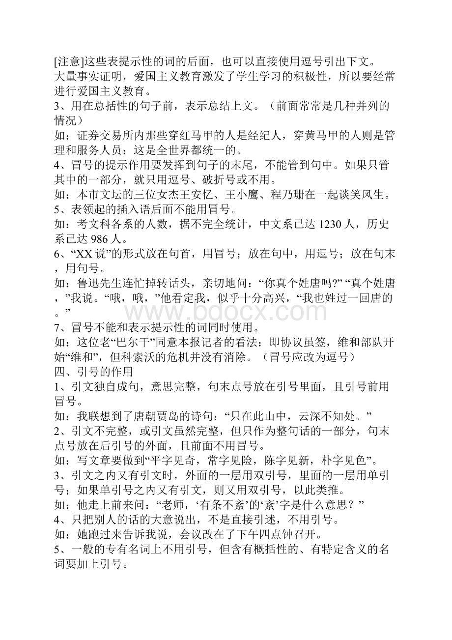 部编版八年级上学期标点符号专项复习有练习和答案.docx_第3页