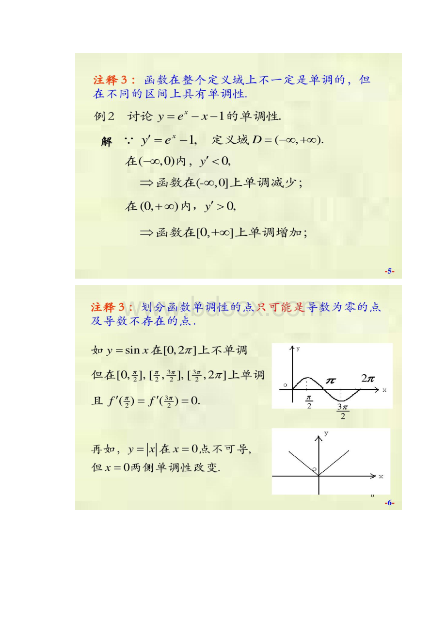 函数单调性与曲线的凹凸性.docx_第3页