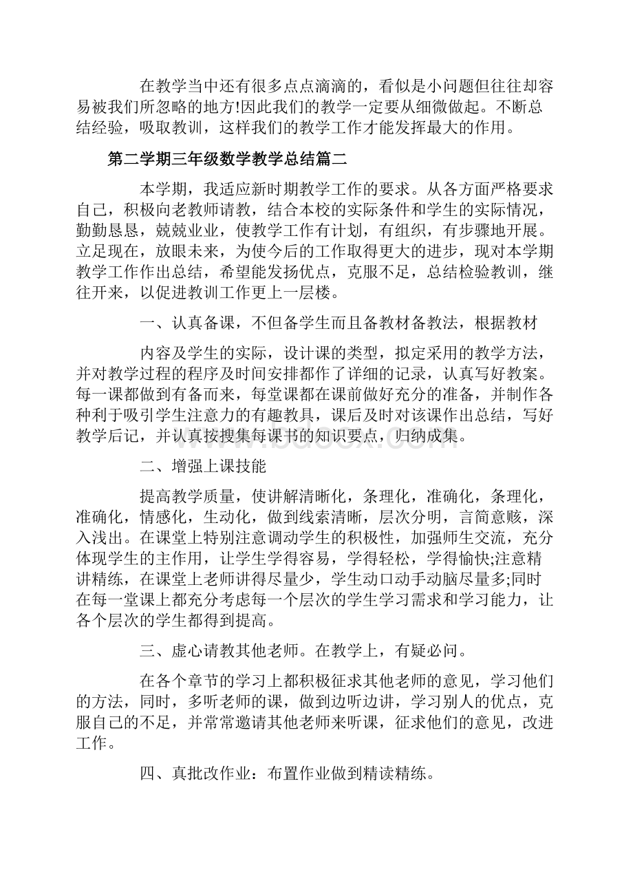 第二学期三年级数学教学总结.docx_第3页