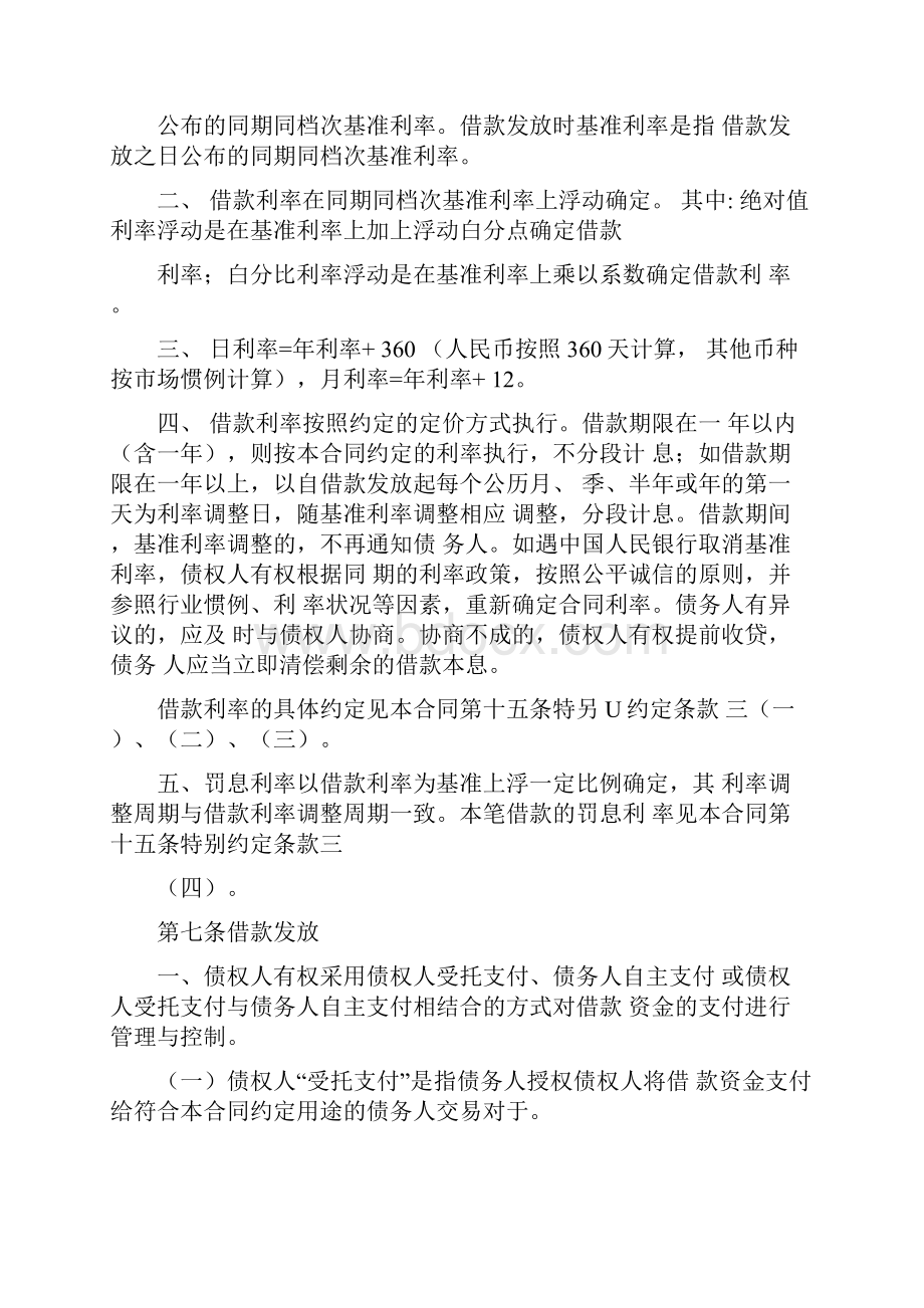 兴业银行个人经营借款合同管理.docx_第3页