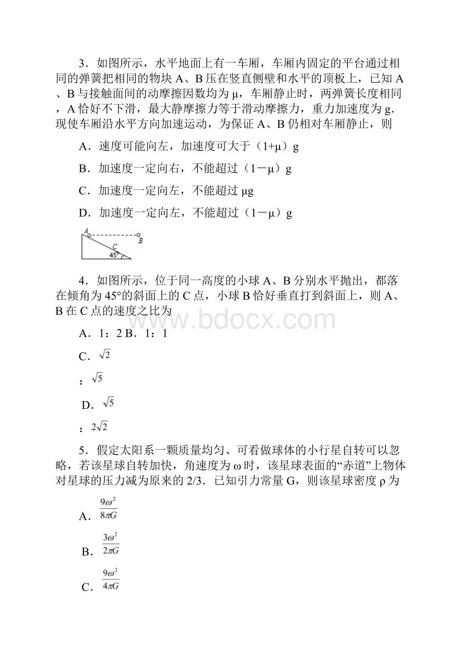 荆荆襄宜四地七校考试联盟docx.docx_第3页