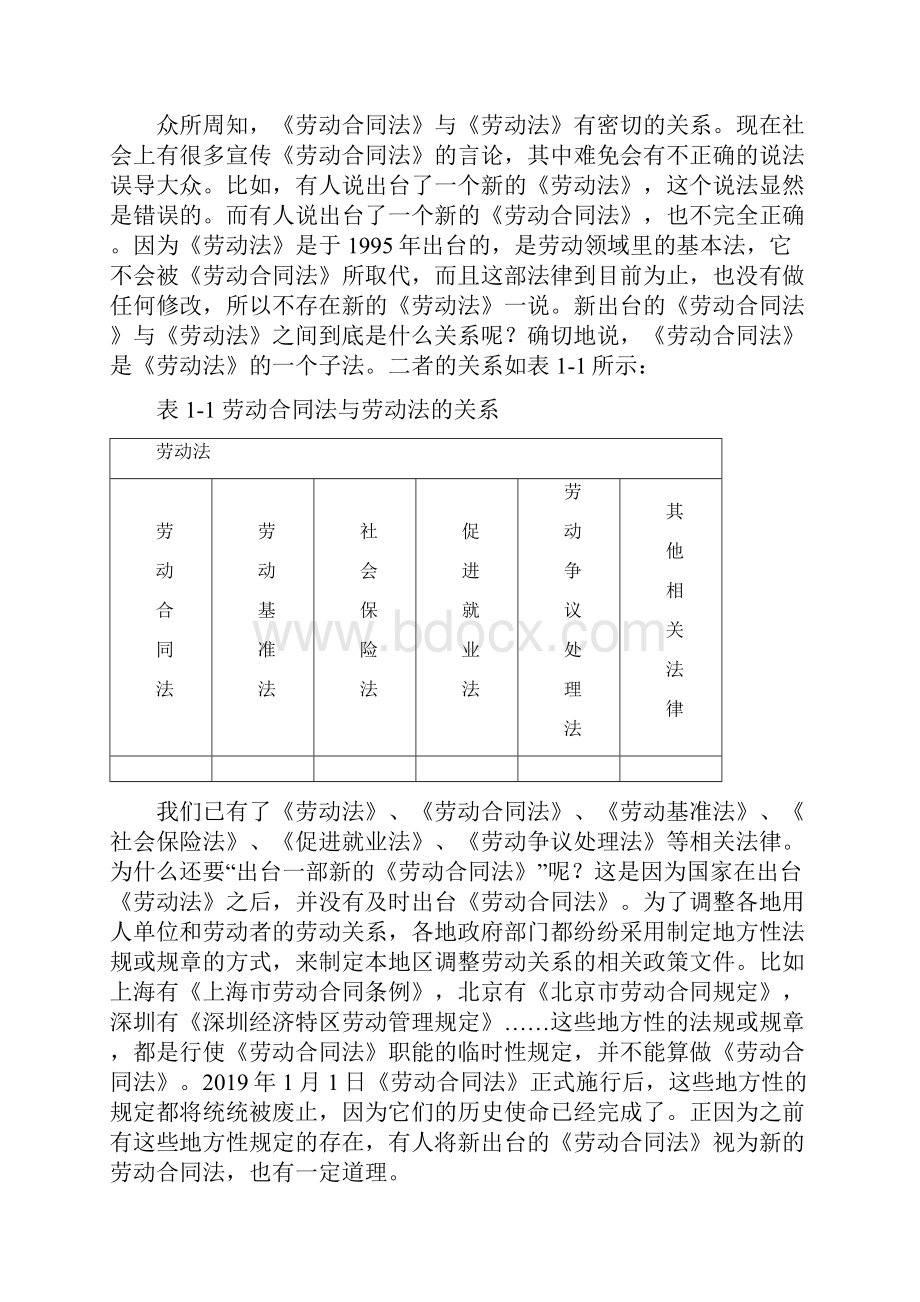 劳动法培训课程完整讲义55页文档资料.docx_第3页