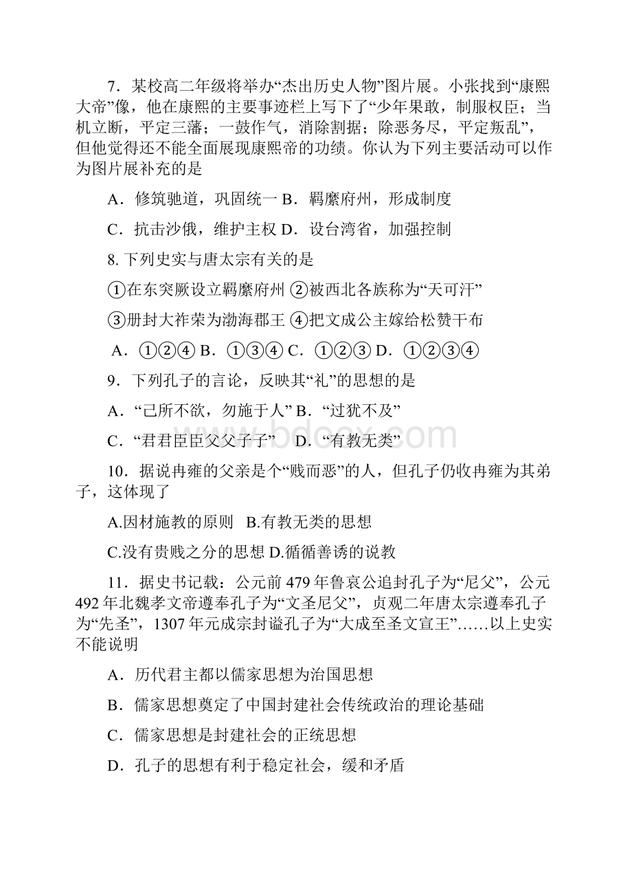 浙江省金华市学年高二月考历史试题.docx_第3页