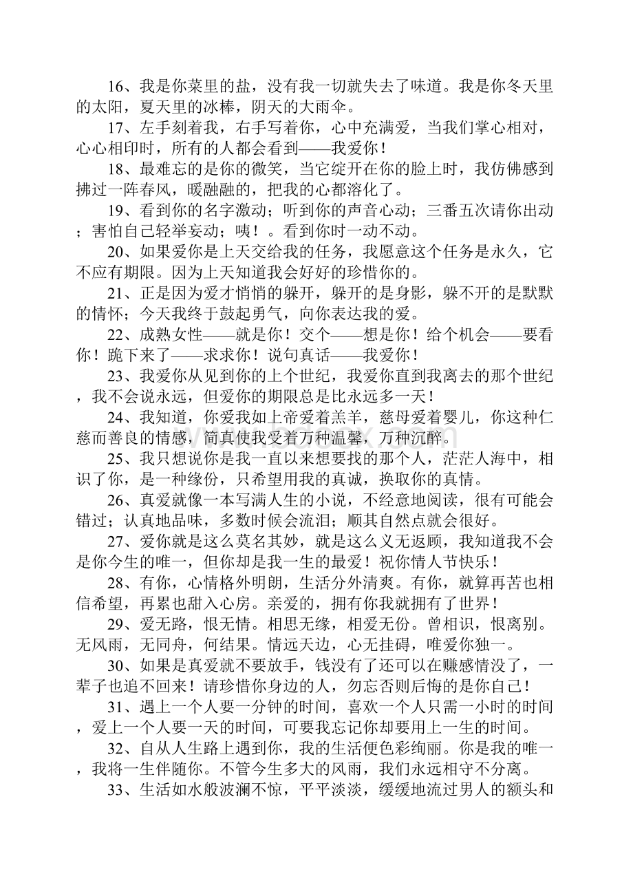 真实点的表白句子.docx_第2页