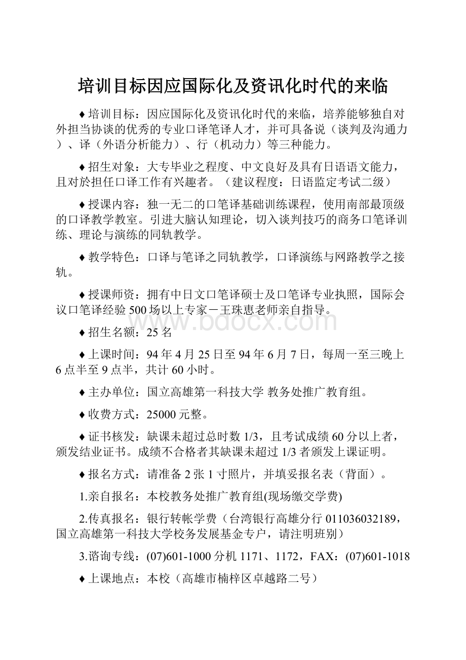 培训目标因应国际化及资讯化时代的来临.docx