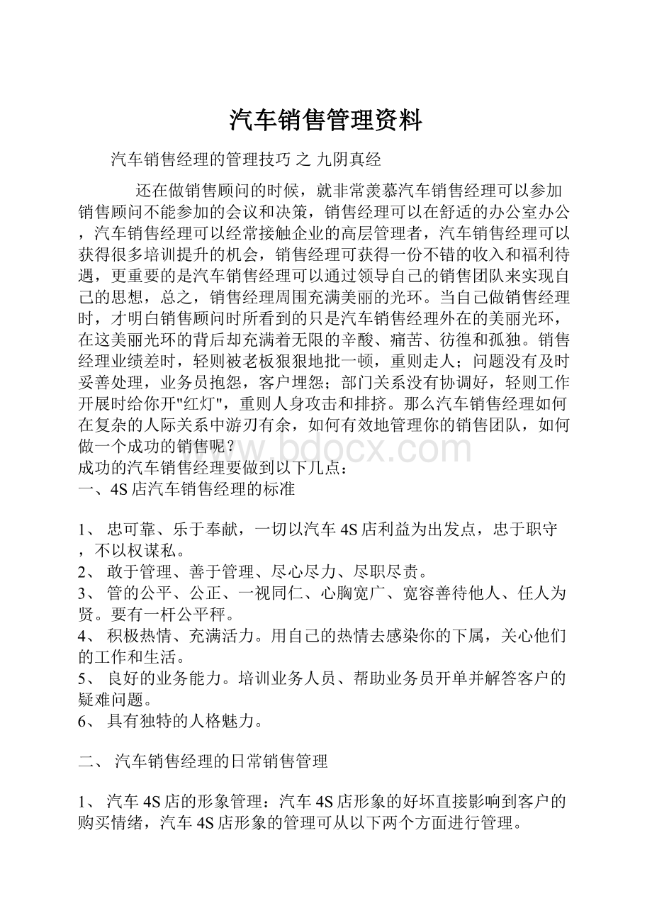 汽车销售管理资料.docx