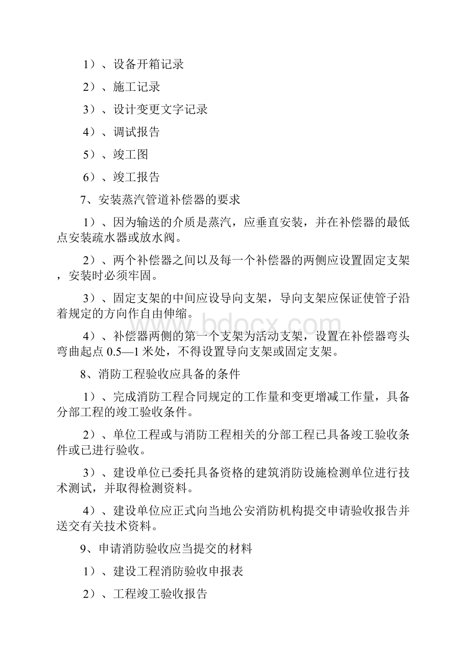 一级建造师的补充内容说课讲解.docx_第3页