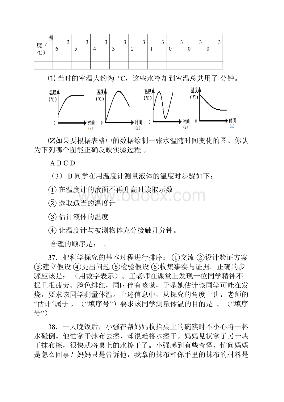 七上科学实验探究题选.docx_第2页