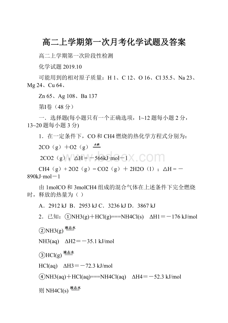 高二上学期第一次月考化学试题及答案.docx_第1页