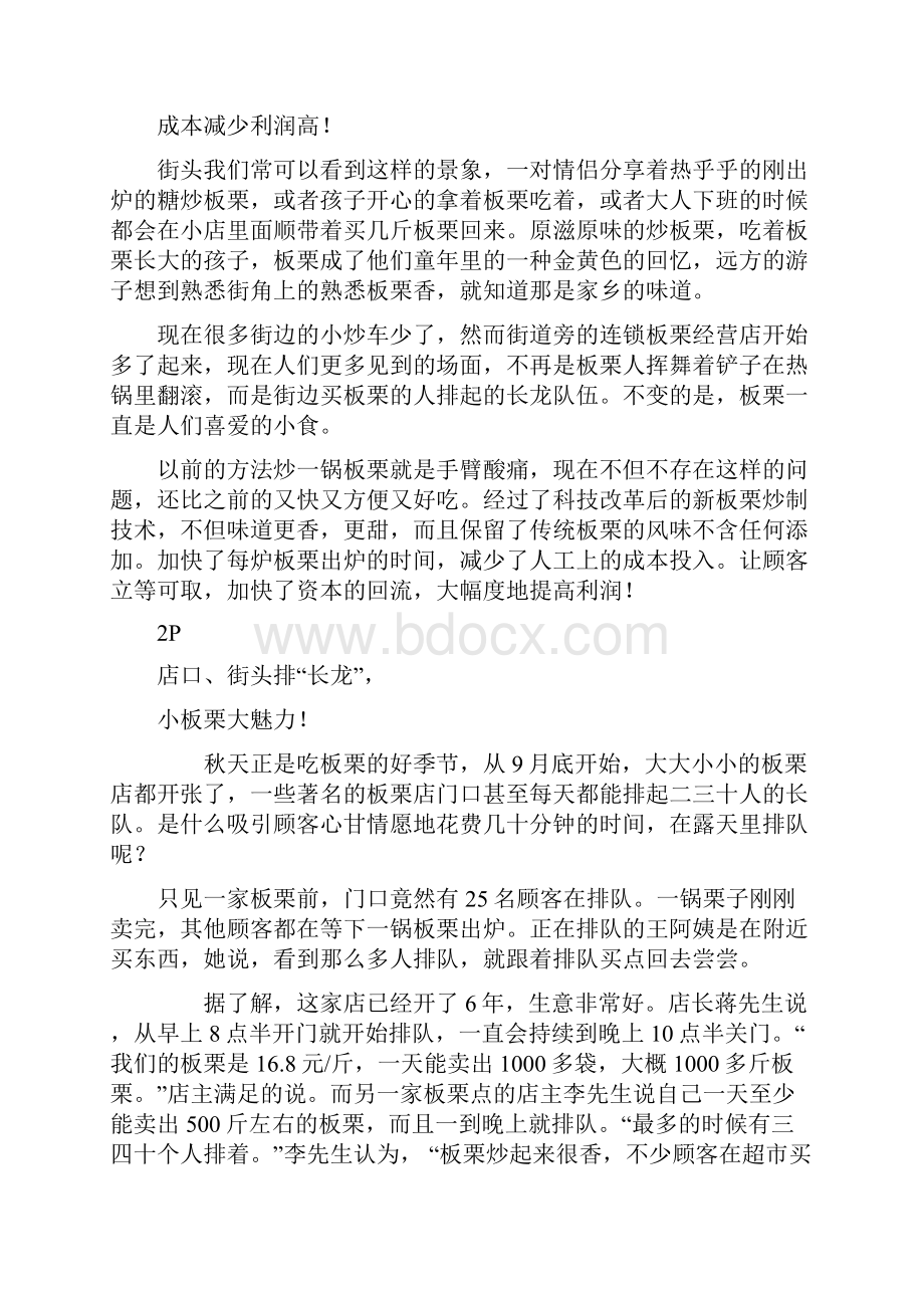 板栗连锁招商画册文案.docx_第2页