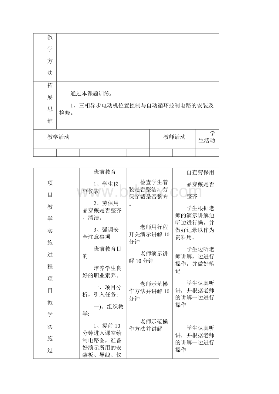 课题12三相异步电动机位置控制电路.docx_第3页