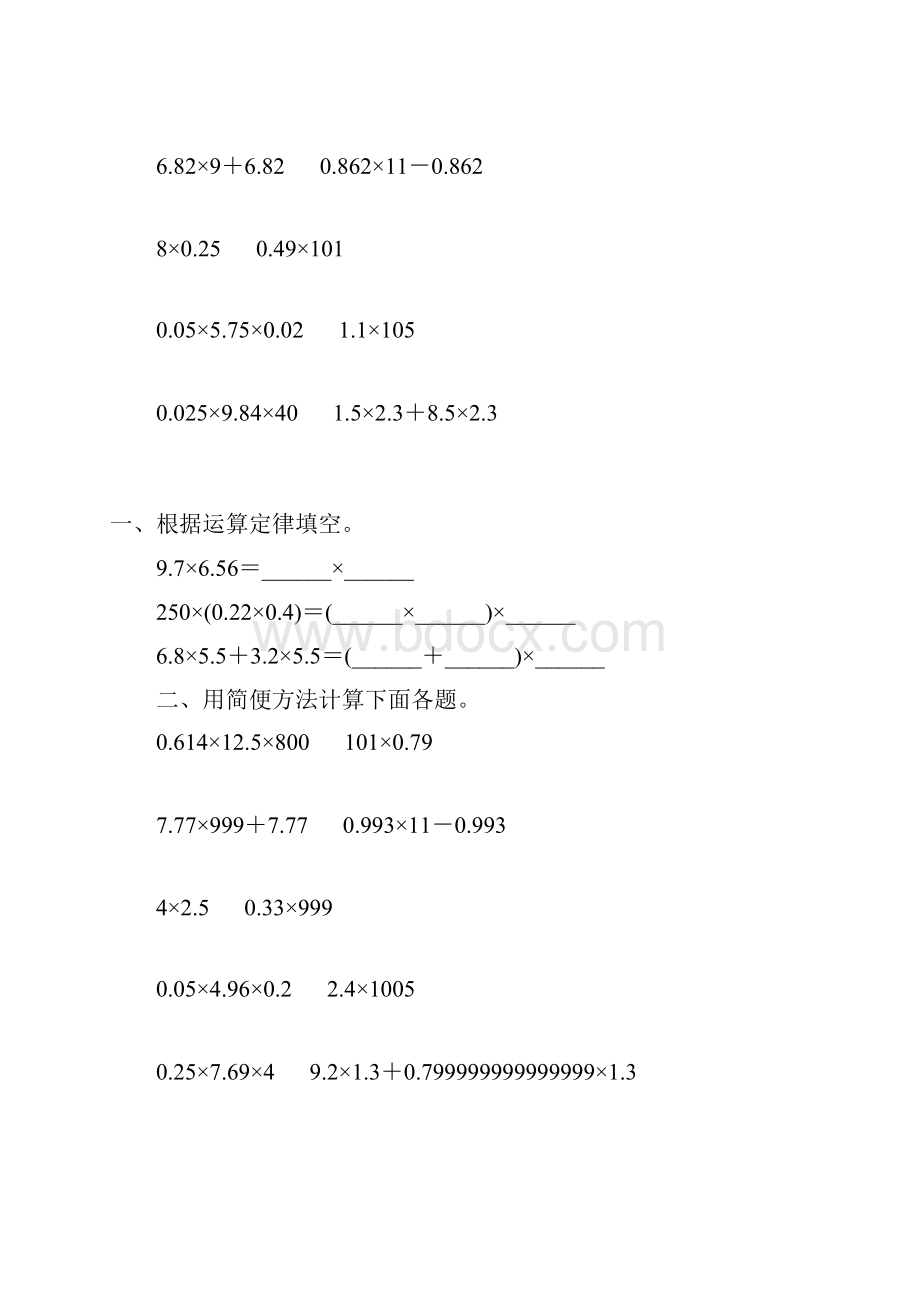 人教版五年级数学上册小数的简便计算练习题精选 43.docx_第2页