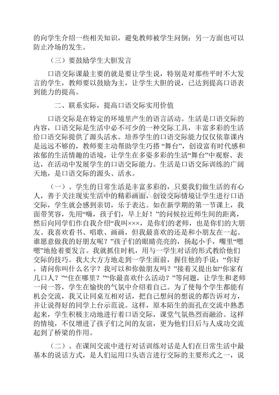 语文口语交际教学的实践性探究论文.docx_第3页