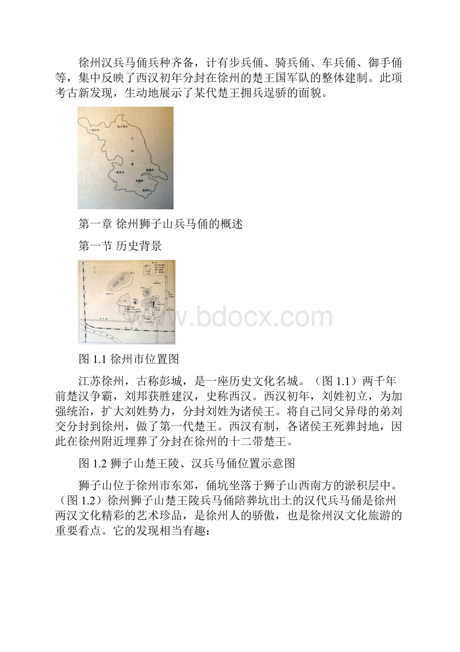 徐州狮子山汉兵马俑的艺术初探.docx_第3页