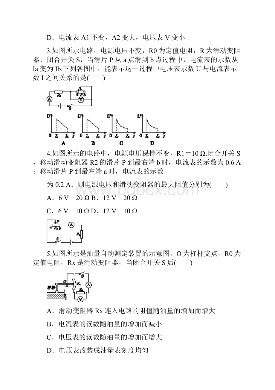 最新中考物理复习考点专题训练专题九欧姆定律.docx_第3页