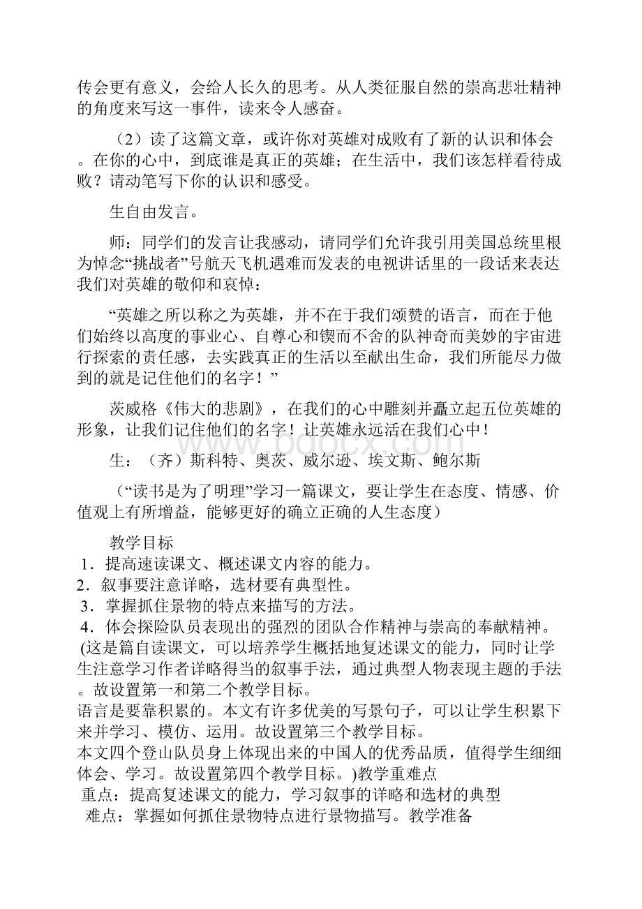 伟大的悲剧教案.docx_第3页