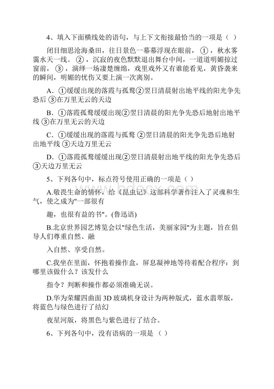 名师整理最新语文中考模拟检测试题含答案解析.docx_第2页