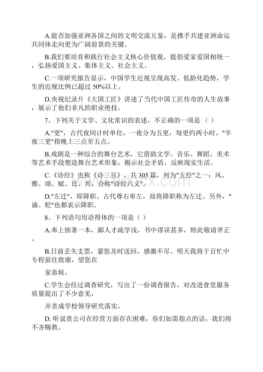 名师整理最新语文中考模拟检测试题含答案解析.docx_第3页