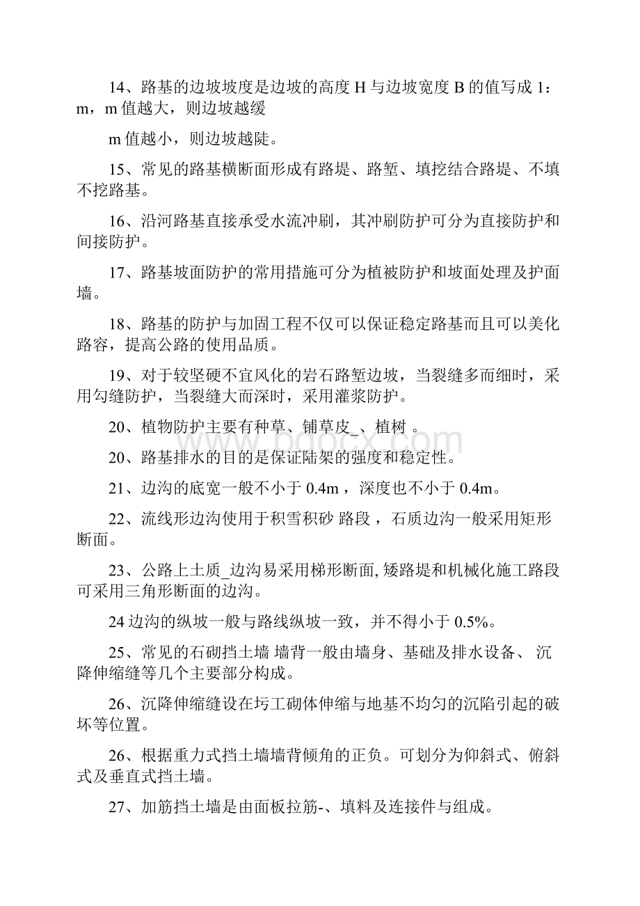 路基路面工程期末考试试题库含答案.docx_第2页