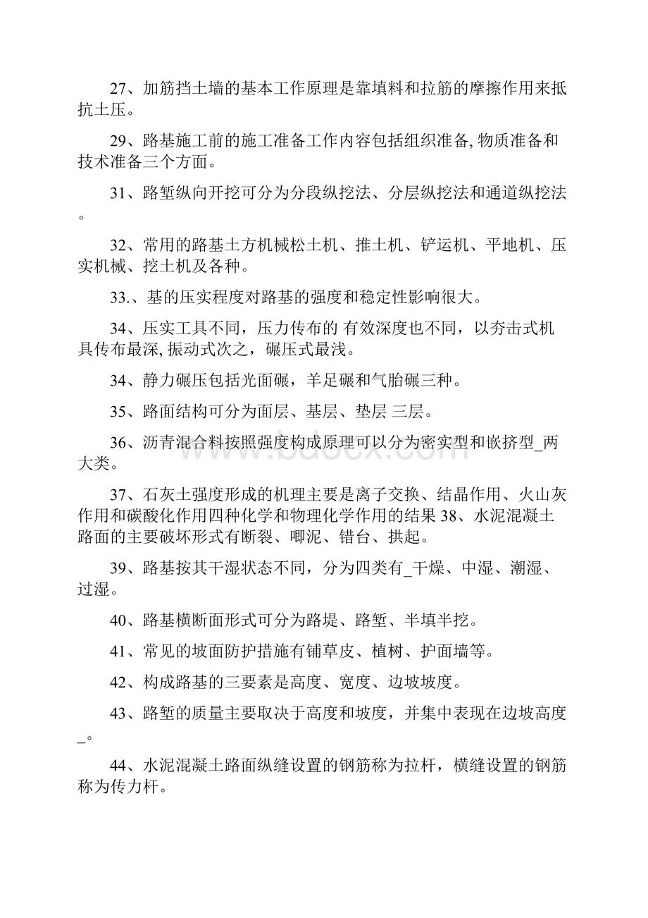 路基路面工程期末考试试题库含答案.docx_第3页