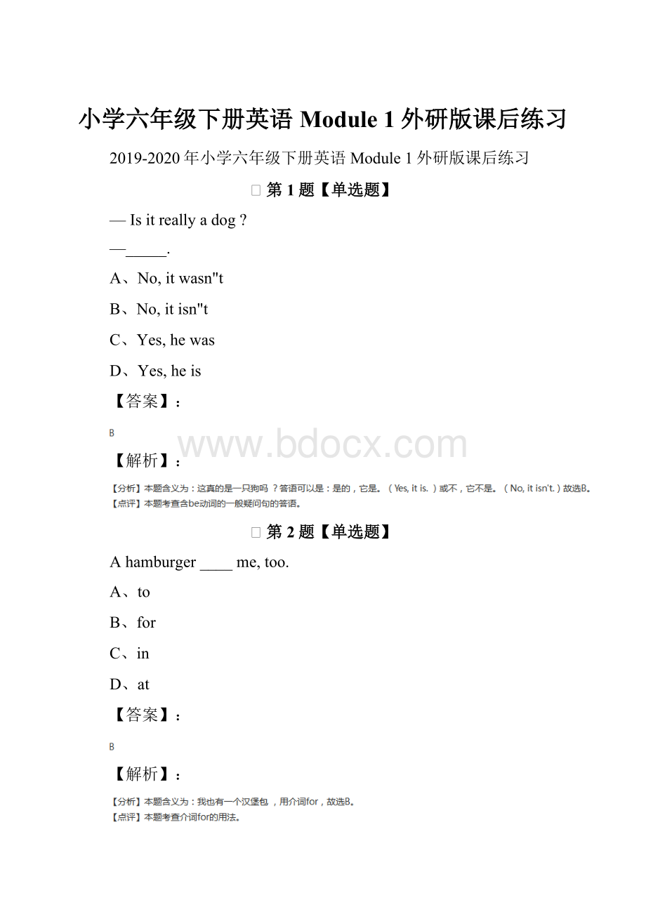 小学六年级下册英语Module 1外研版课后练习.docx