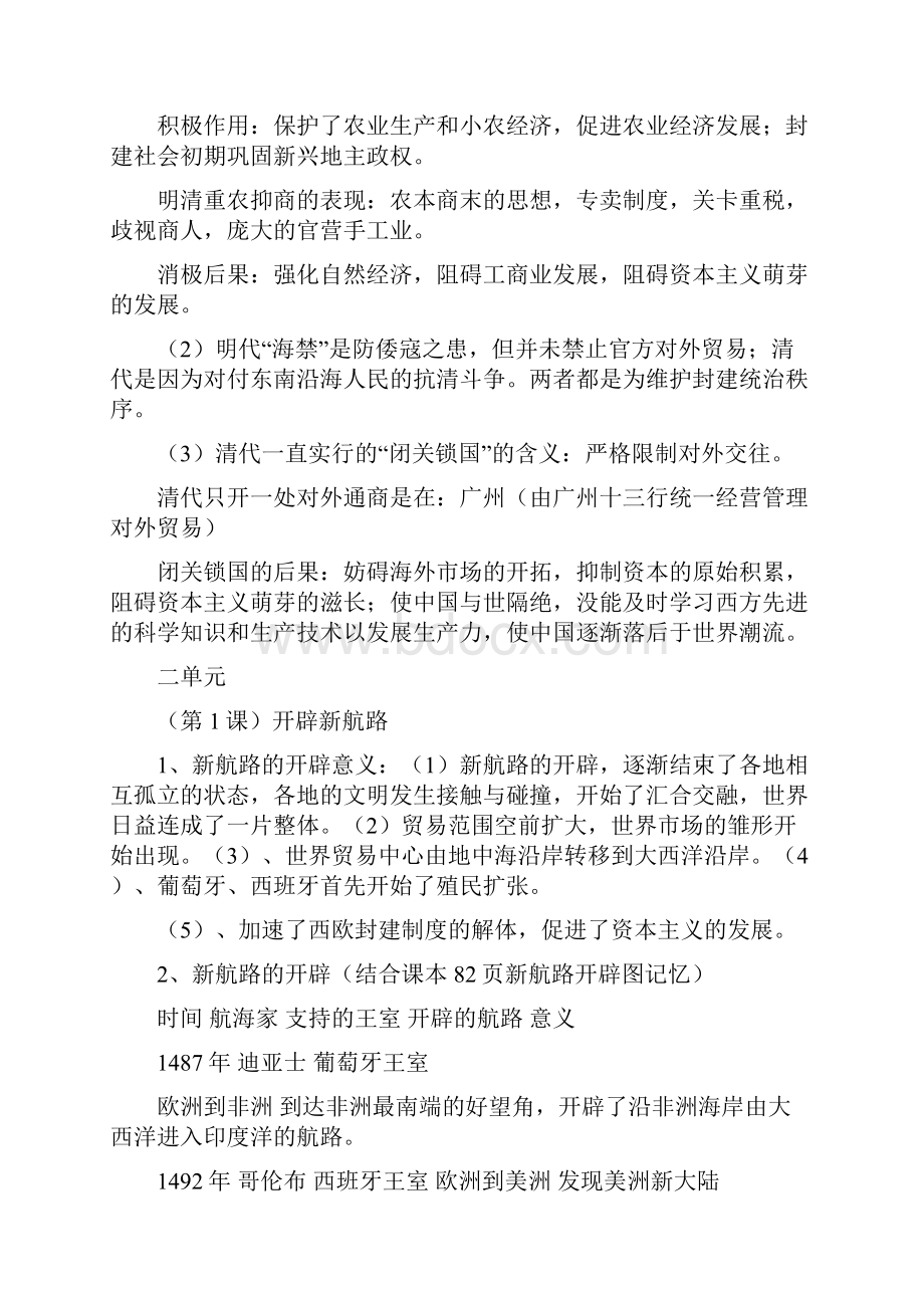 必修二历史复习提纲免费.docx_第3页