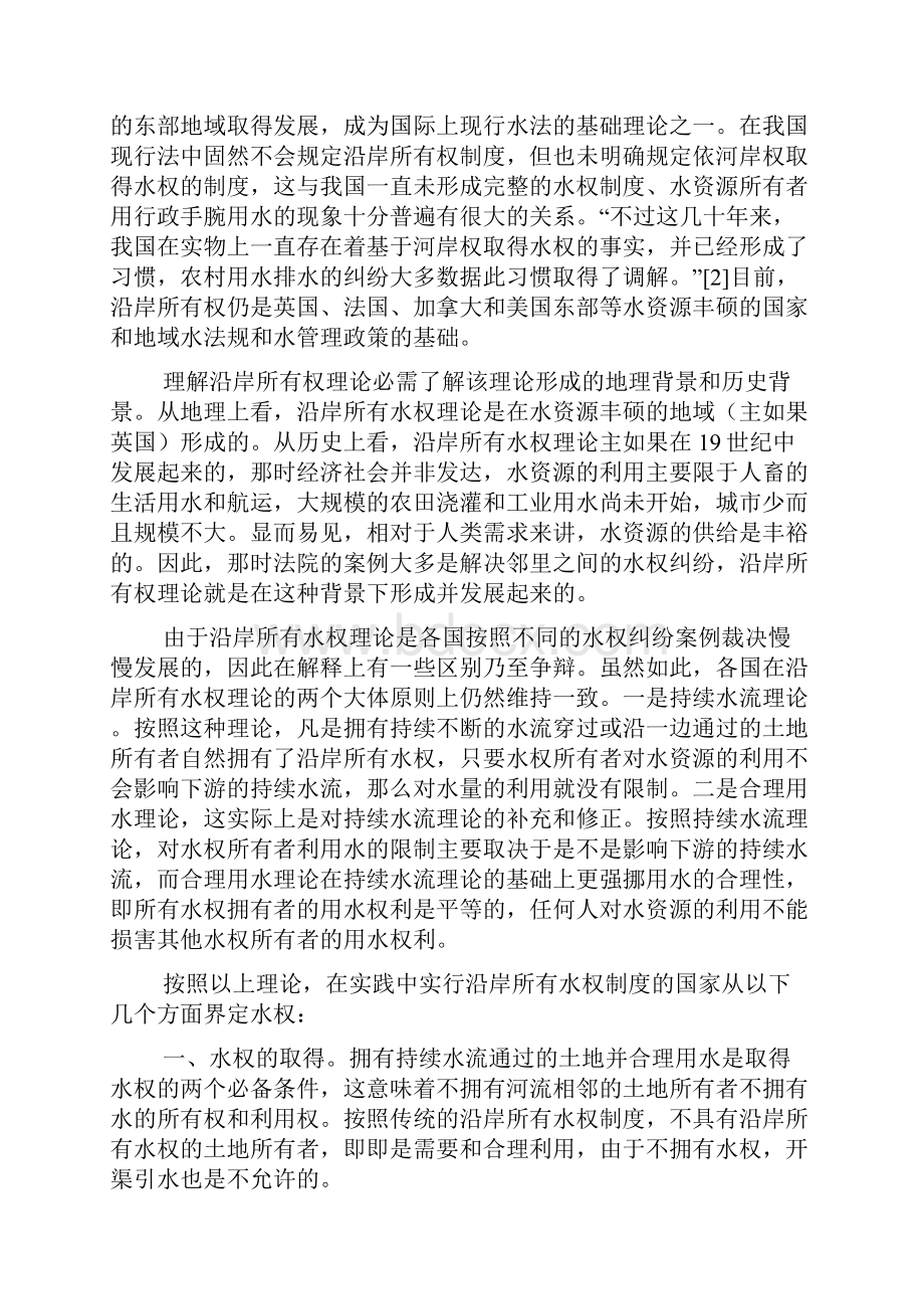 浅析水权理论的发展及对我国水权制度权建的意义.docx_第2页