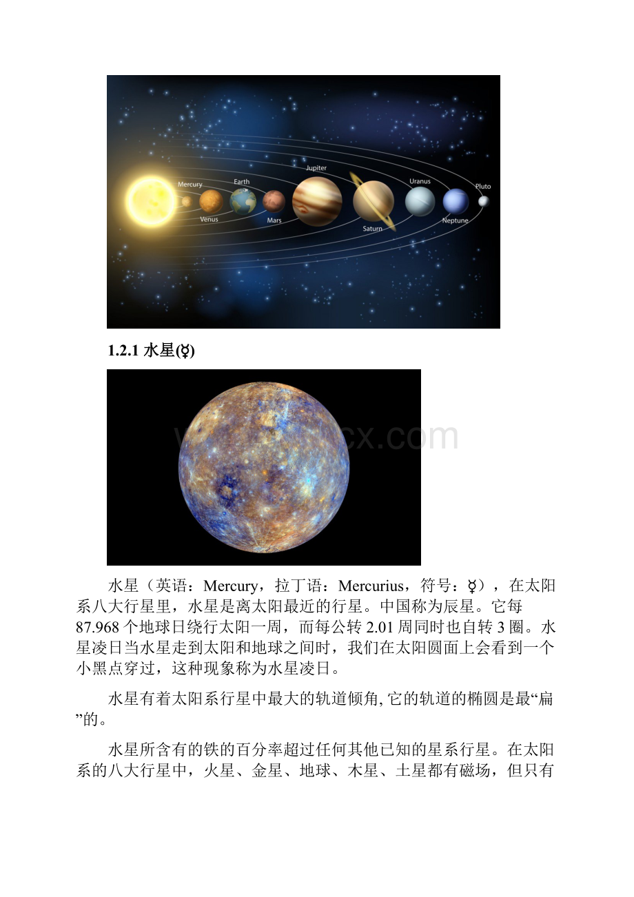 旅行到宇宙边缘.docx_第3页