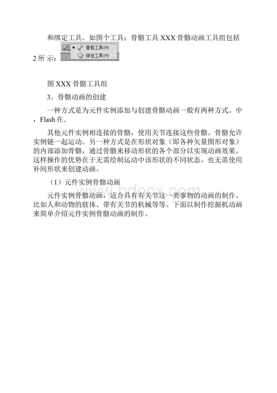 Flash 骨骼工具详解.docx_第2页