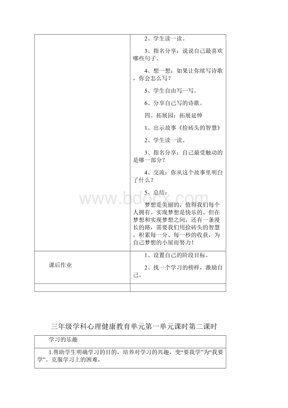 鄂教版三年级心理健康教育教案.docx_第3页