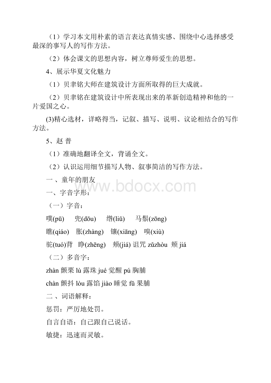 苏教版七年级语文下册第一单元教学资料课后练习答案同步练习作文指导.docx_第2页