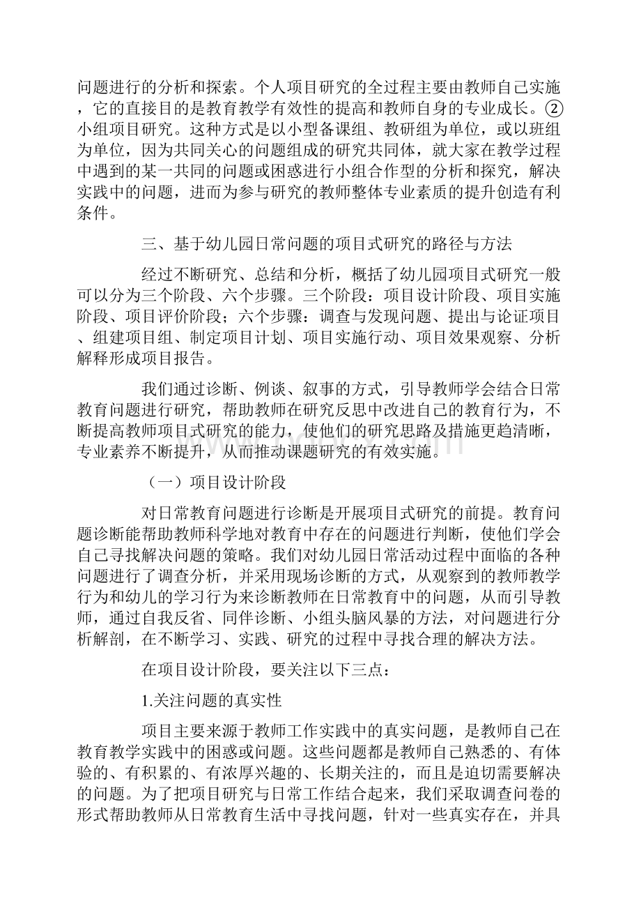 基于幼儿园日常问题的项目式研究的组织与实施.docx_第2页