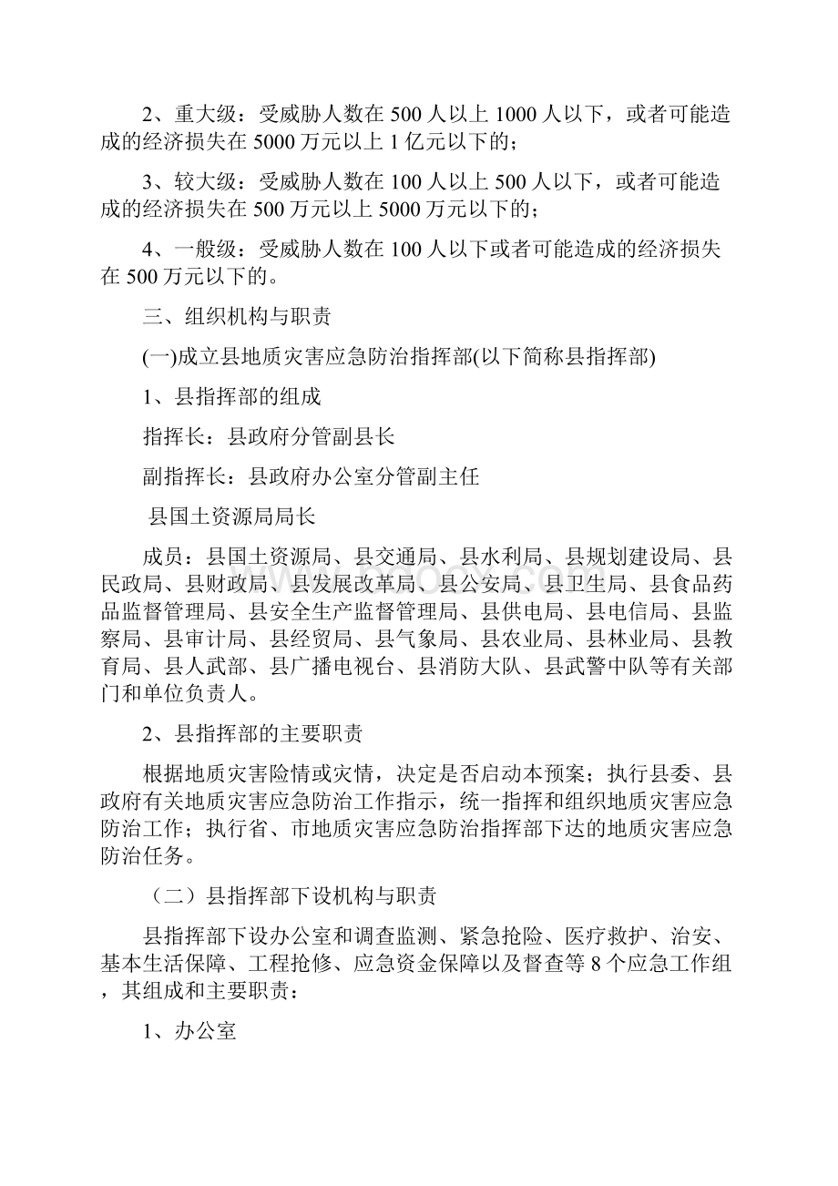 苍南县突发性地质灾害应急预案.docx_第3页