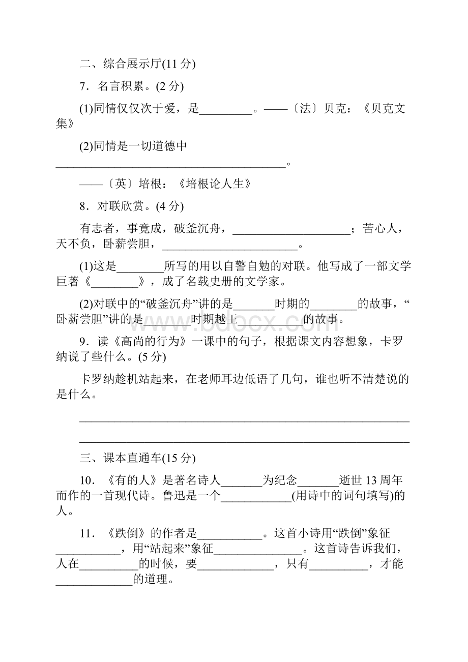 五年级语文上册第三单元做人达标检测卷A卷长春版.docx_第3页