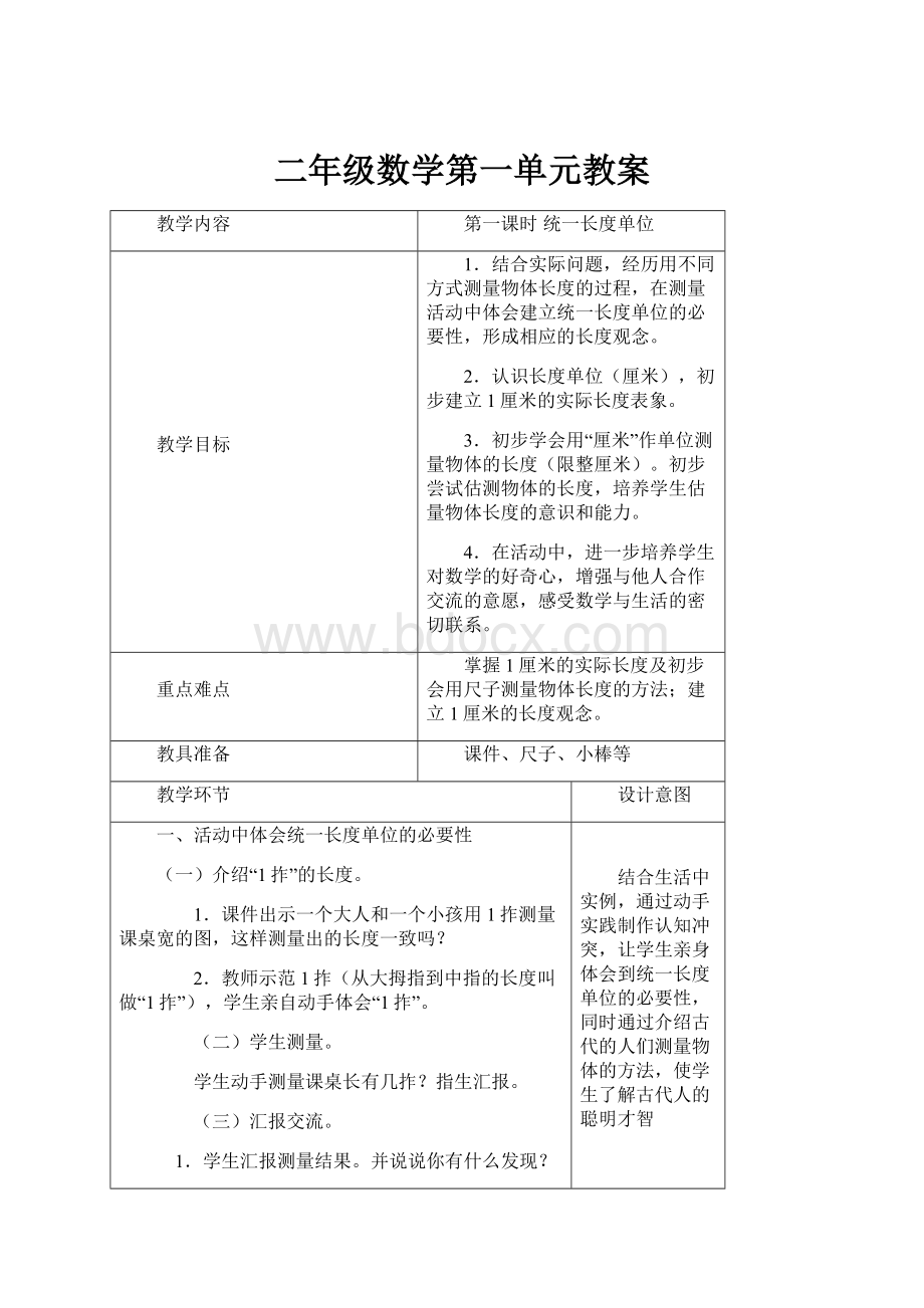 二年级数学第一单元教案.docx